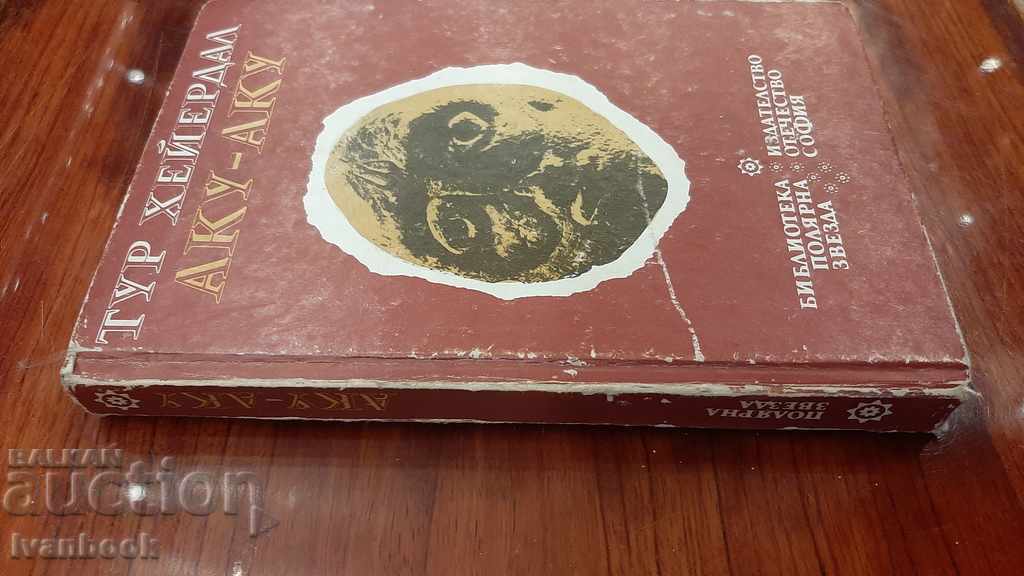 Tour Hayerdahl - Aku - Aku with price 2.00 BGN | € 1.02