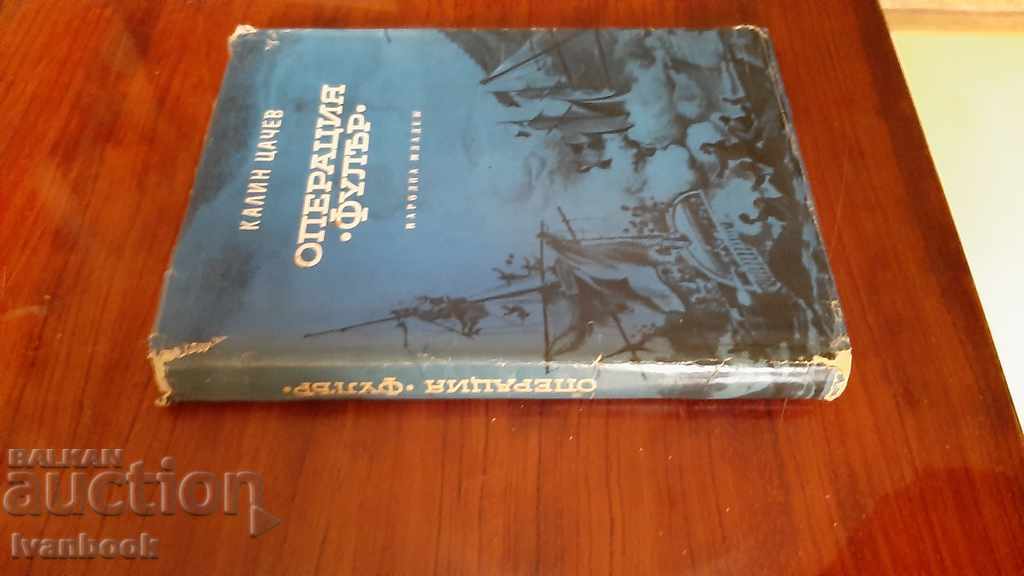 Operation Fuller - Kalin Tsachev with price 2.00 BGN | € 1.02