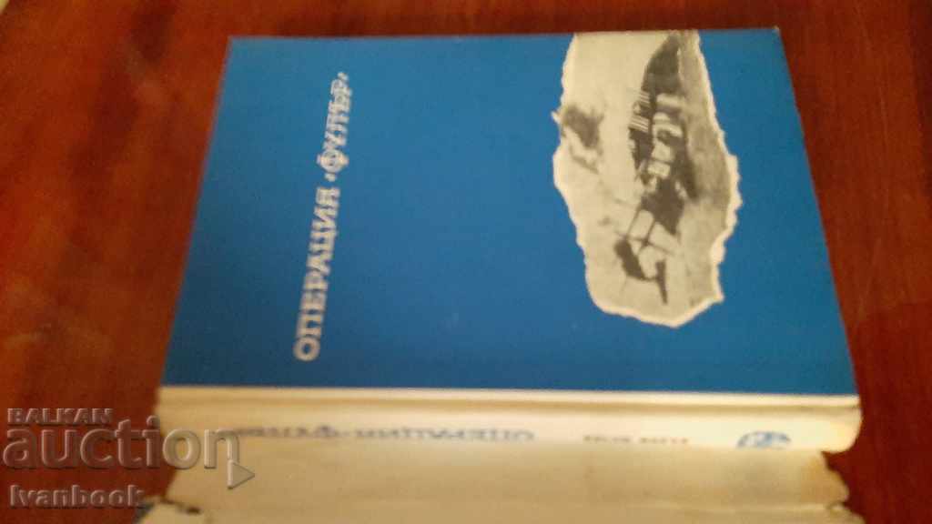 Auction  Operation Fuller - Kalin Tsachev