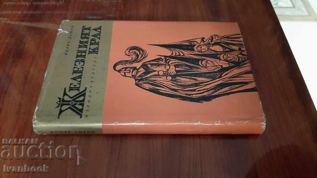 The Iron King - Morris Drewon with price 2.00 BGN | € 1.02 The Iron King - Morris Drewon with price 2.00 BGN | € 1.02