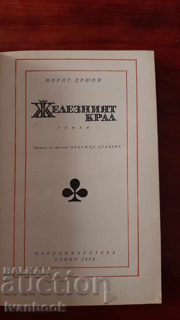 Delivery of The Iron King - Morris Drewon Delivery of The Iron King - Morris Drewon