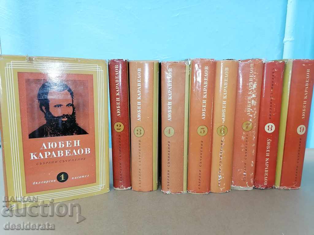 Auction Lyuben Karavelov - Collected works in nine volumes. Volume 1-9 Auction Lyuben Karavelov - Collected works in nine volumes. Volume 1-9