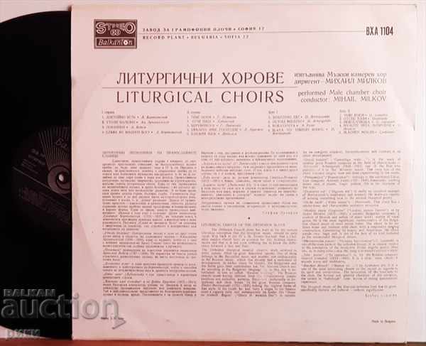 BXA 1104 Men's chamber choir with price 9.00 BGN | € 4.60 BXA 1104 Men's chamber choir with price 9.00 BGN | € 4.60