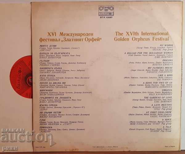 VTA 10537 Golden Orpheus '80 with price 18.00 BGN | € 9.20 VTA 10537 Golden Orpheus '80 with price 18.00 BGN | € 9.20