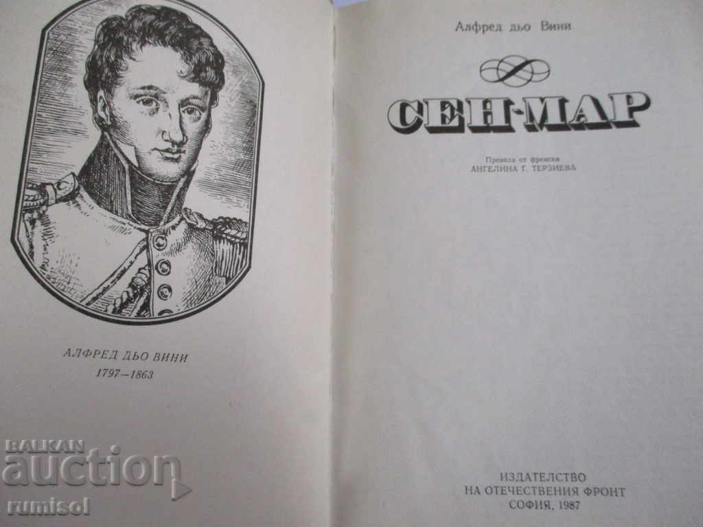 Сен-Мар - Алфред дьо Вини с цена € 1.59 | 3.11 лв. Сен-Мар - Алфред дьо Вини с цена € 1.59 | 3.11 лв.