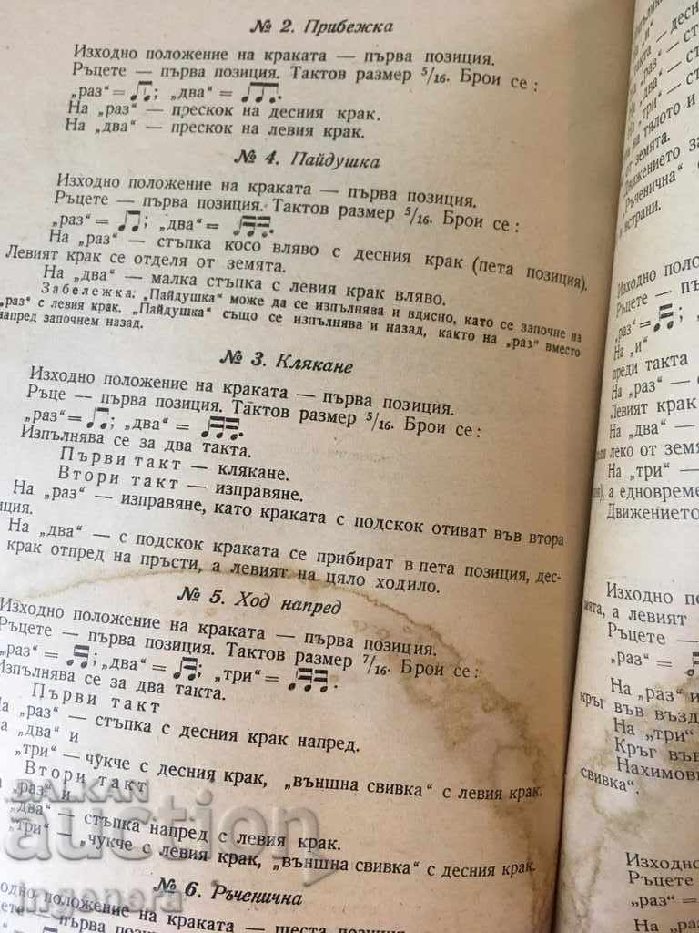 BOOK CHILDREN'S GAMES AND DANCES SCHEMES NOTES 1954 - 5 BOOK CHILDREN'S GAMES AND DANCES SCHEMES NOTES 1954 - 5