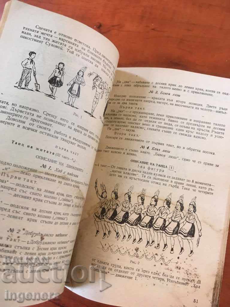 BOOK CHILDREN'S GAMES AND DANCES SCHEMES NOTES 1954 - 7 BOOK CHILDREN'S GAMES AND DANCES SCHEMES NOTES 1954 - 7