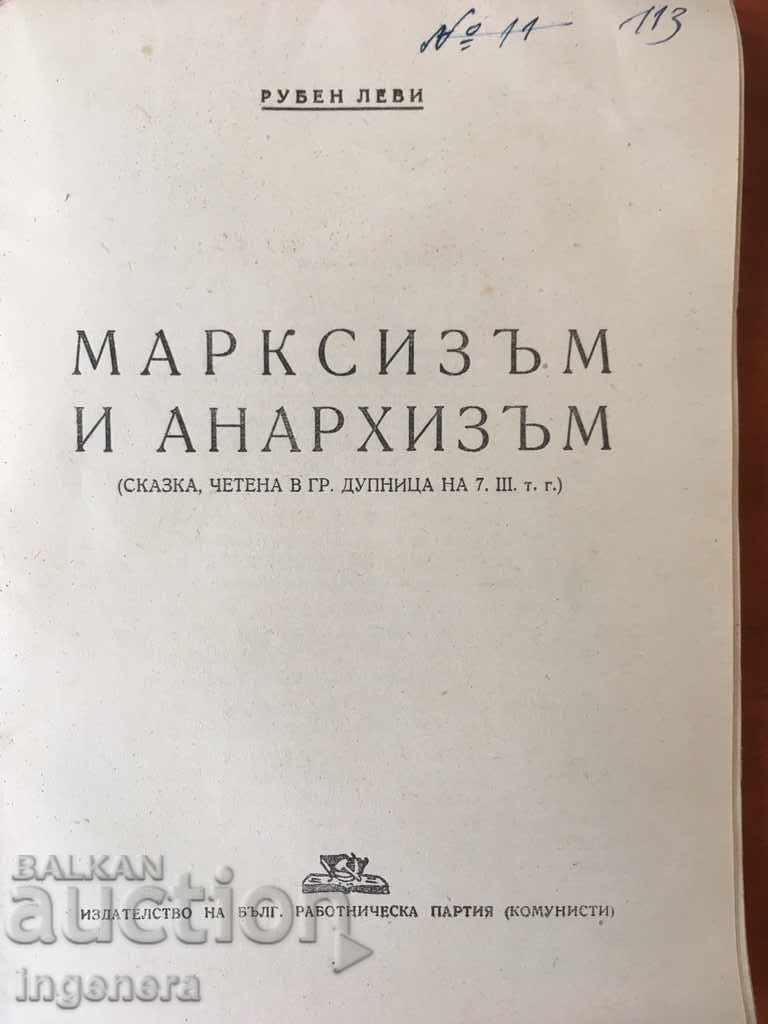 ΒΙΒΛΙΟ ΜΑΡΞΙΣΜΟΣ ΚΑΙ ΑΝΑΡΧΙΣΜΟΣ-1946-ΡΟΥΜΠΕΝ ΛΕΒΙ με τιμή € 2.80 | 5.48 BGN