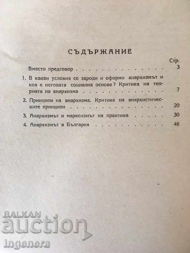 Auction BOOK MARXISM AND ANARCHISM-1946-RUB RUB Auction BOOK MARXISM AND ANARCHISM-1946-RUB RUB