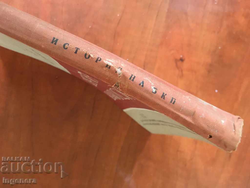 Auction BOOK HISTORY OF THE BCP-1967 Auction BOOK HISTORY OF THE BCP-1967