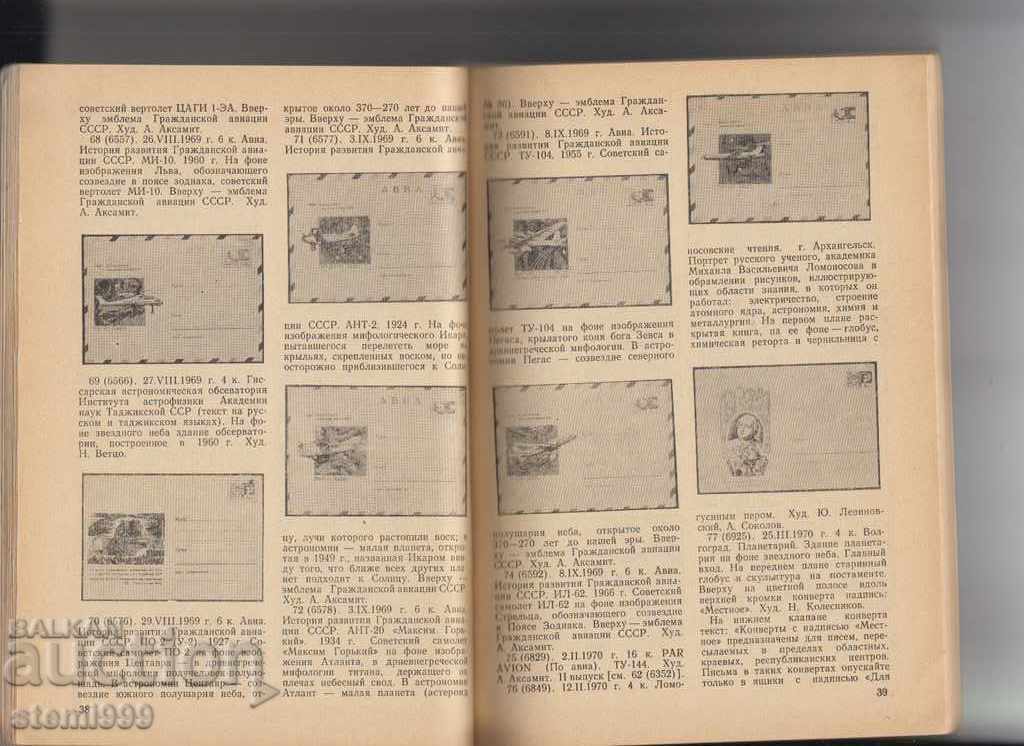 Delivery of "Astronomy and Philately" Catalog of Russian cosmic wholes
