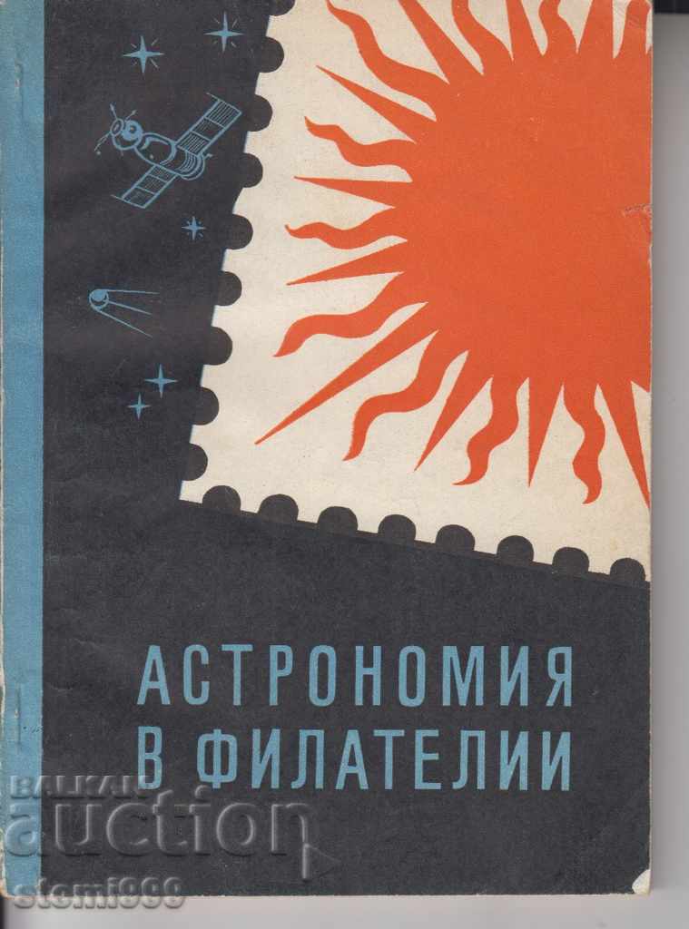 "Astronomy and Philately" Catalog of Russian cosmic wholes