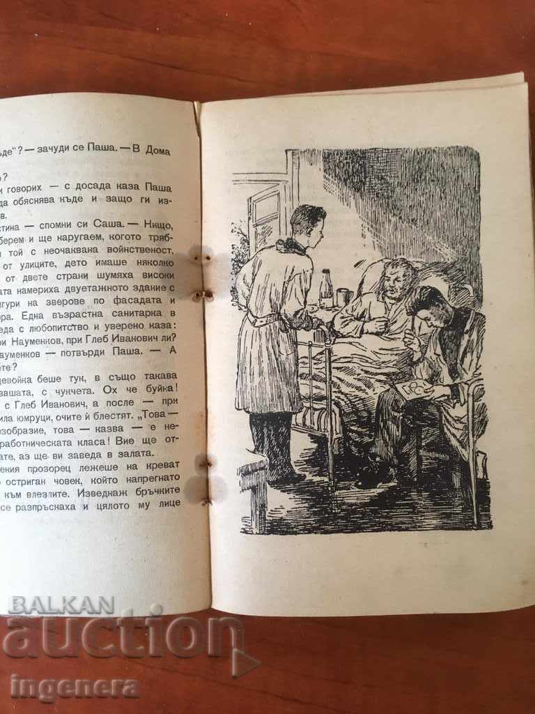 Licitație CARTE PENTRU COPII ZVEZDICHKA-1950 Licitație CARTE PENTRU COPII ZVEZDICHKA-1950