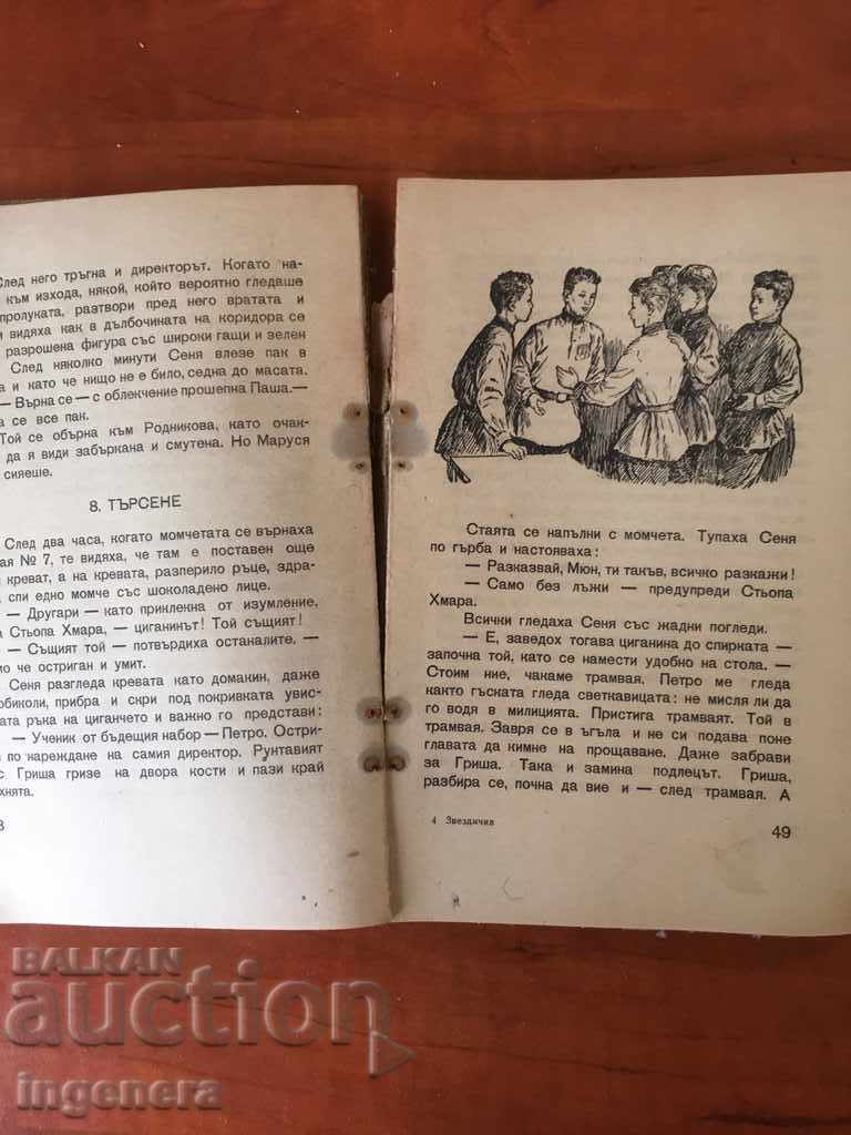 Livrarea CARTE PENTRU COPII ZVEZDICHKA-1950 Livrarea CARTE PENTRU COPII ZVEZDICHKA-1950