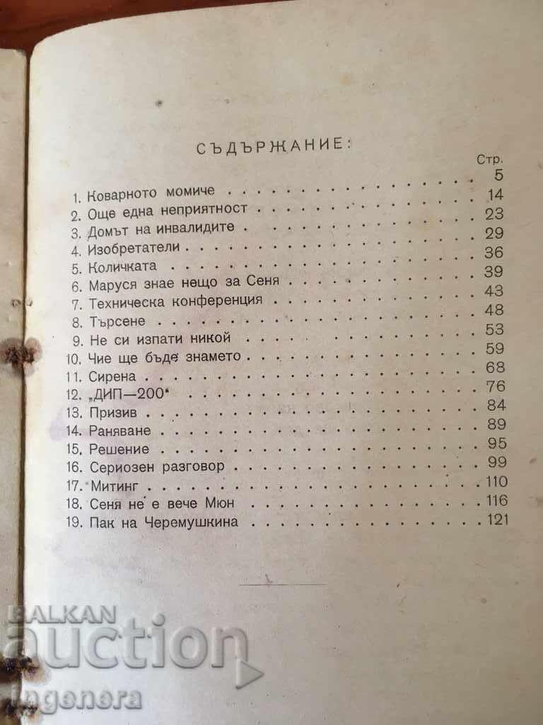 CARTE PENTRU COPII ZVEZDICHKA-1950 - 5 CARTE PENTRU COPII ZVEZDICHKA-1950 - 5