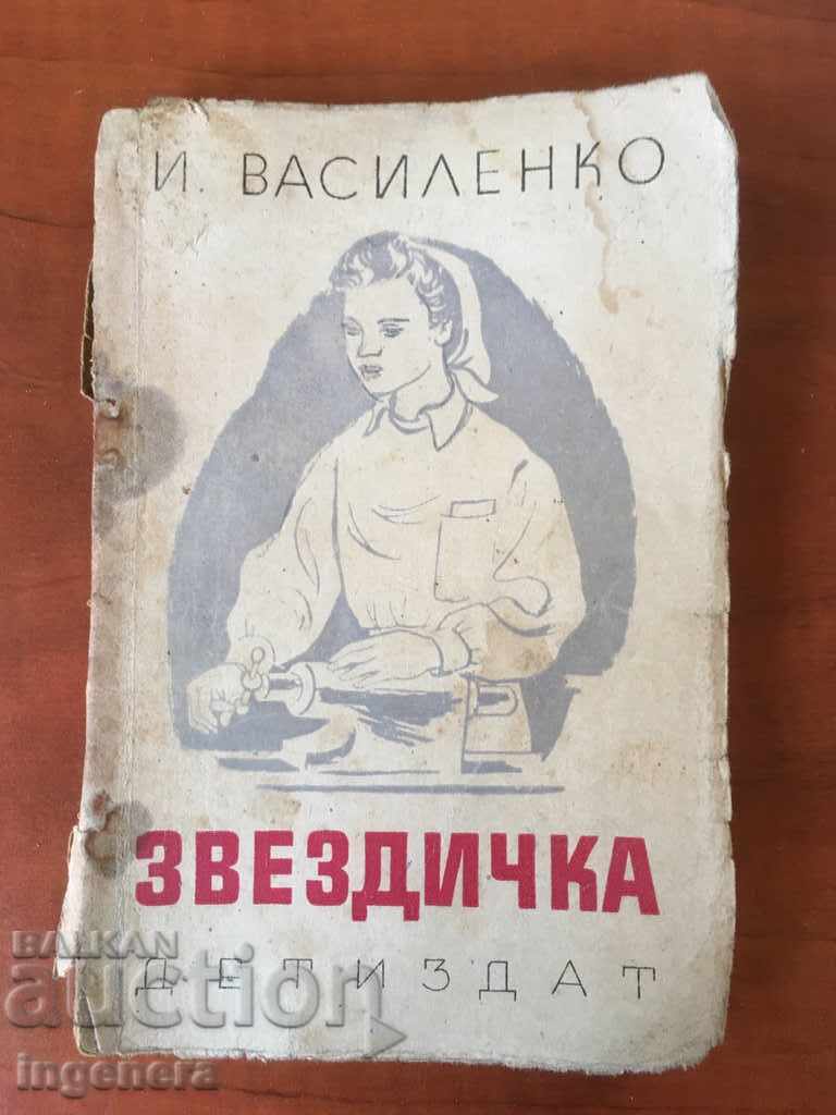 CARTE PENTRU COPII ZVEZDICHKA-1950 CARTE PENTRU COPII ZVEZDICHKA-1950