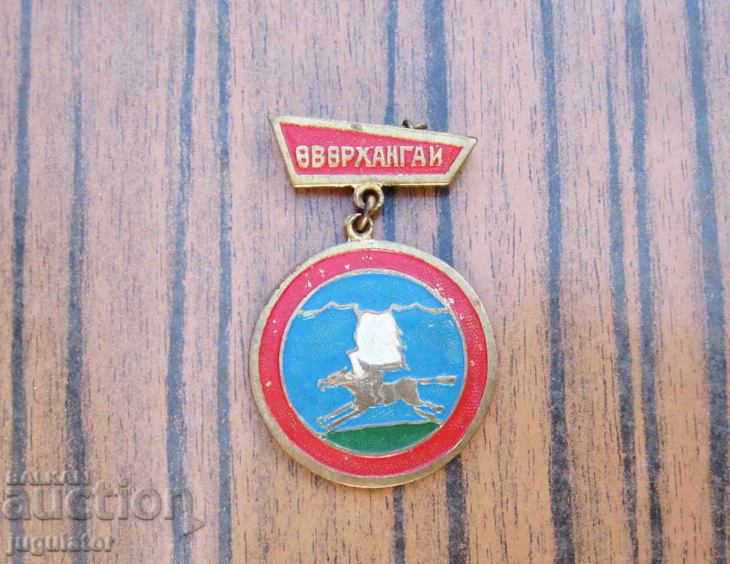 стар Монголски военен бронзов медал Монголия с цена 25.00 лв. | € 12.78 стар Монголски военен бронзов медал Монголия с цена 25.00 лв. | € 12.78