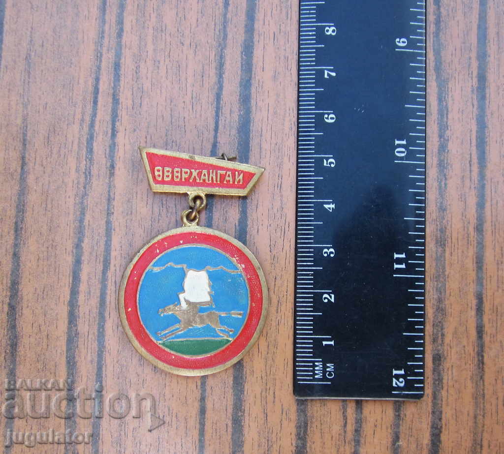 стар Монголски военен бронзов медал Монголия - 5 стар Монголски военен бронзов медал Монголия - 5