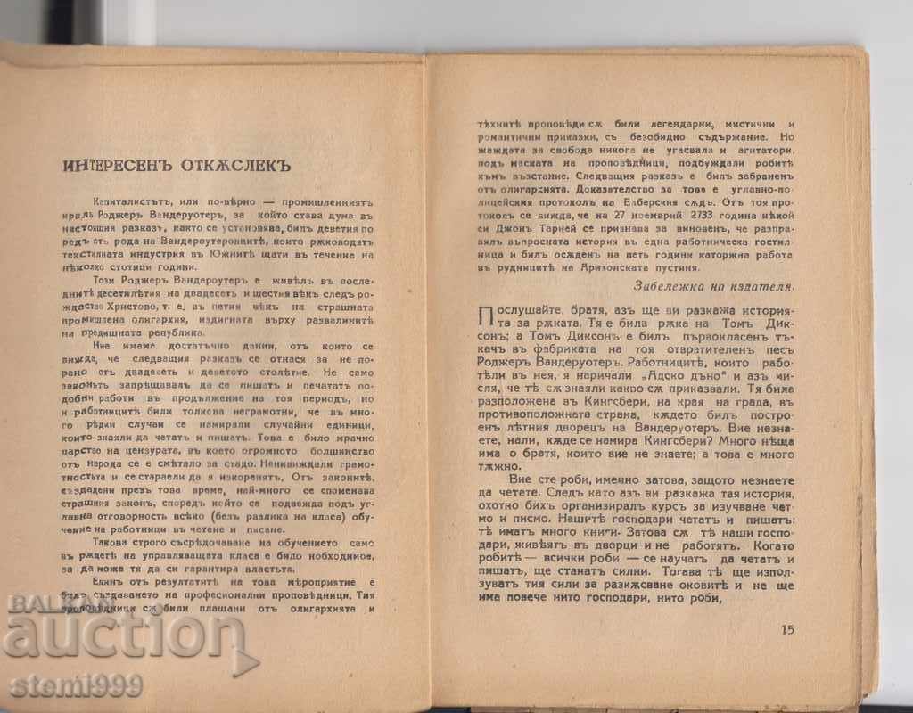 Ο νόμος του Λευκού άντρα του Τζακ Λονδίνο 1938 με τιμή 8.00 BGN | € 4.09 Ο νόμος του Λευκού άντρα του Τζακ Λονδίνο 1938 με τιμή 8.00 BGN | € 4.09