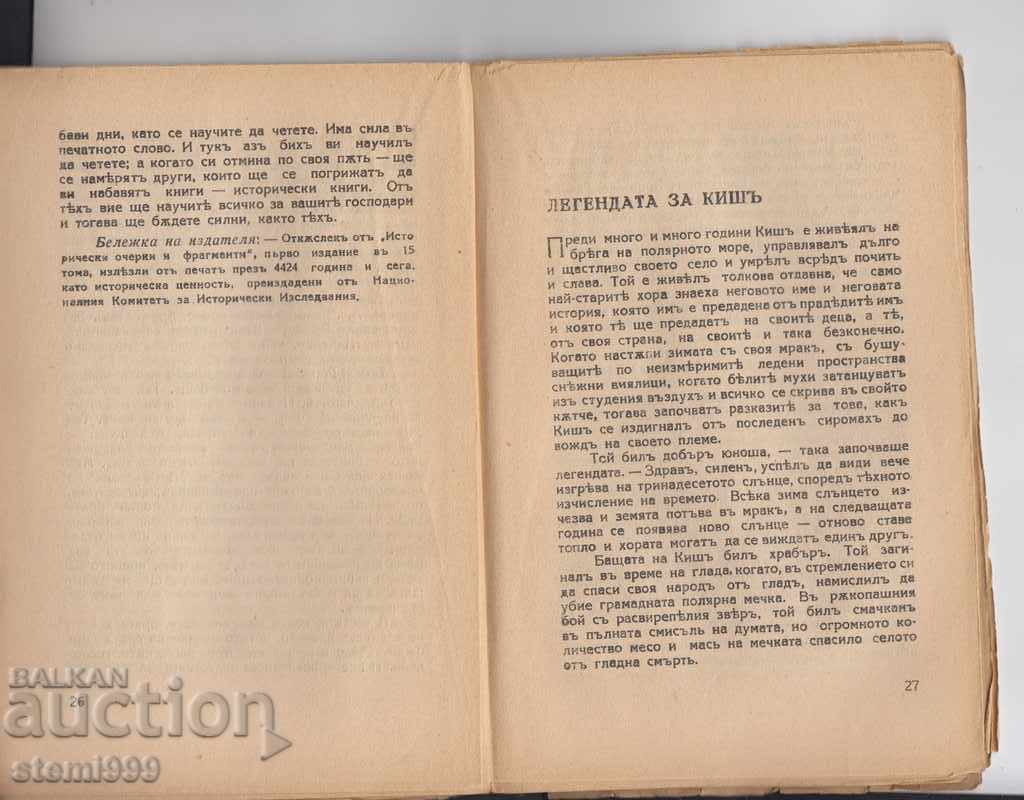 Δημοπρασία Ο νόμος του Λευκού άντρα του Τζακ Λονδίνο 1938 Δημοπρασία Ο νόμος του Λευκού άντρα του Τζακ Λονδίνο 1938