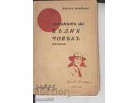 Книга "Законък на белия човек" Джек Лондон 1938