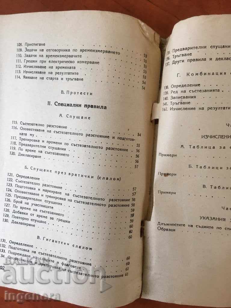 Licitație CARTE CU REGULI DE COMPETIȚIE PENTRU SCHI-1951 Licitație CARTE CU REGULI DE COMPETIȚIE PENTRU SCHI-1951
