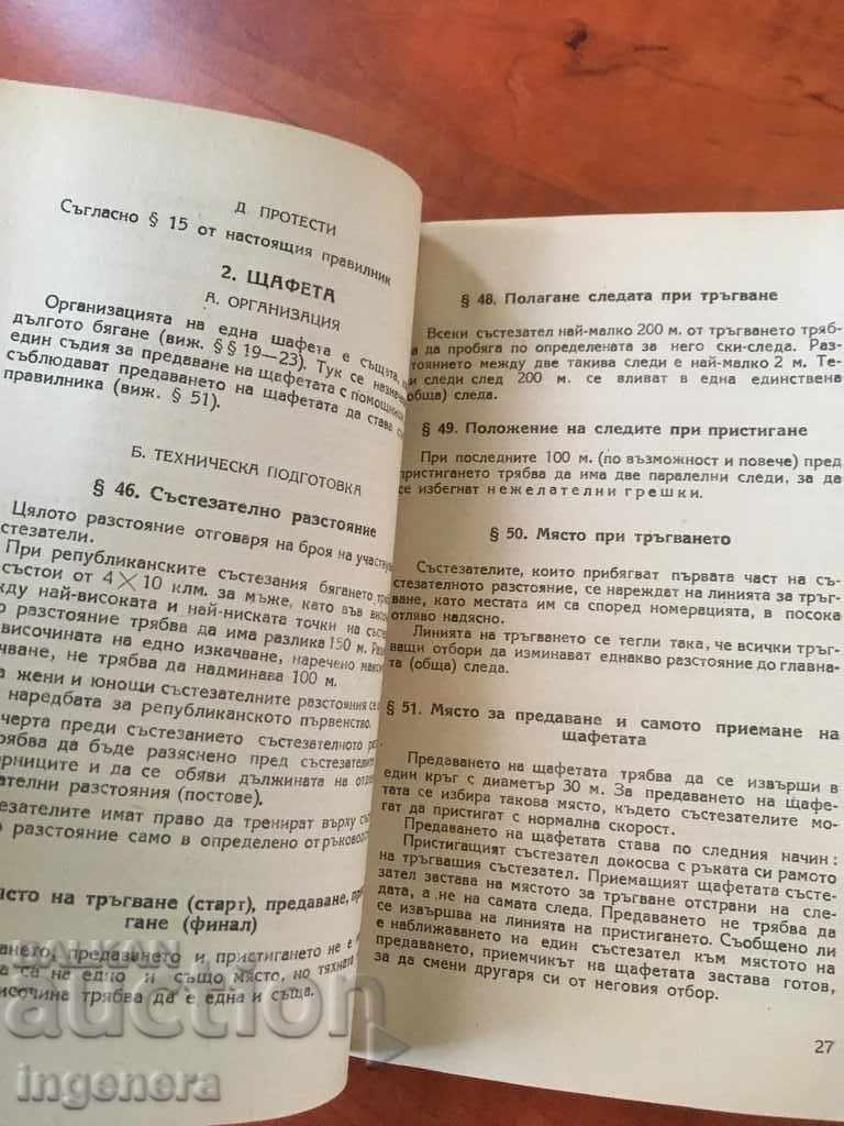CARTE CU REGULI DE COMPETIȚIE PENTRU SCHI-1951 - 5 CARTE CU REGULI DE COMPETIȚIE PENTRU SCHI-1951 - 5