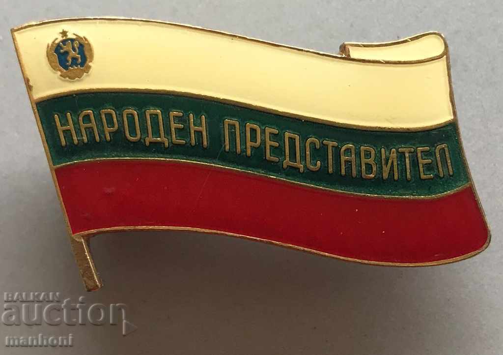 4566 Bulgaria sign Deputy People's Representative 80s