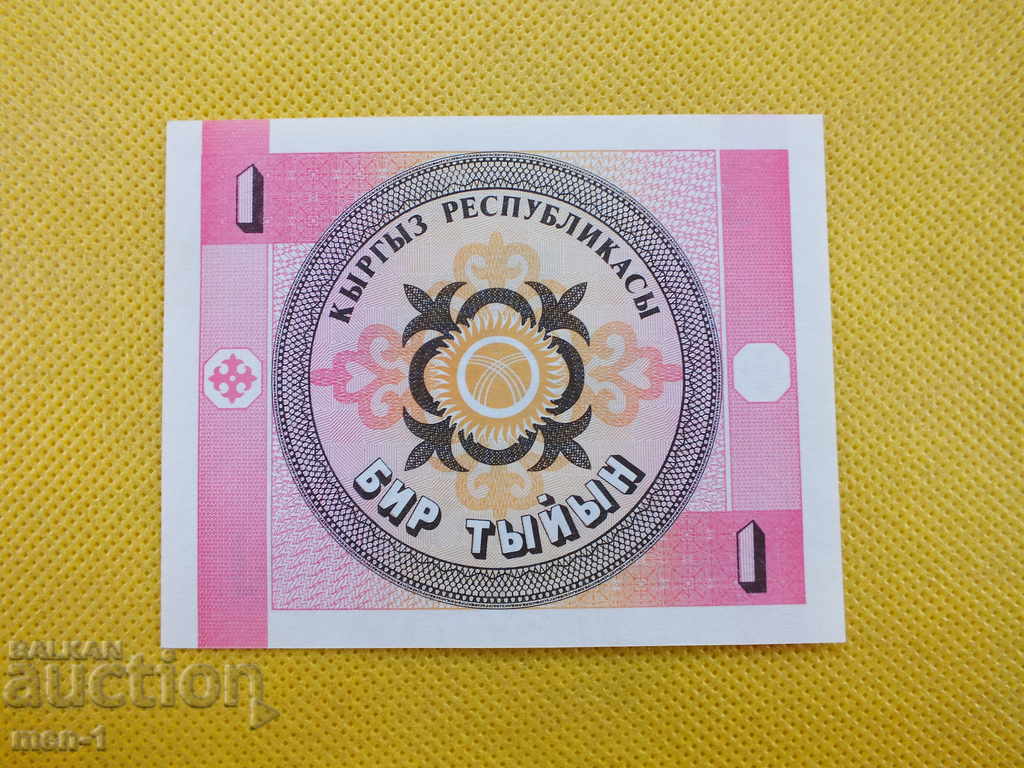 Kyrgyzstan 1 teen 1993 UNC with price 2.00 BGN | € 1.02