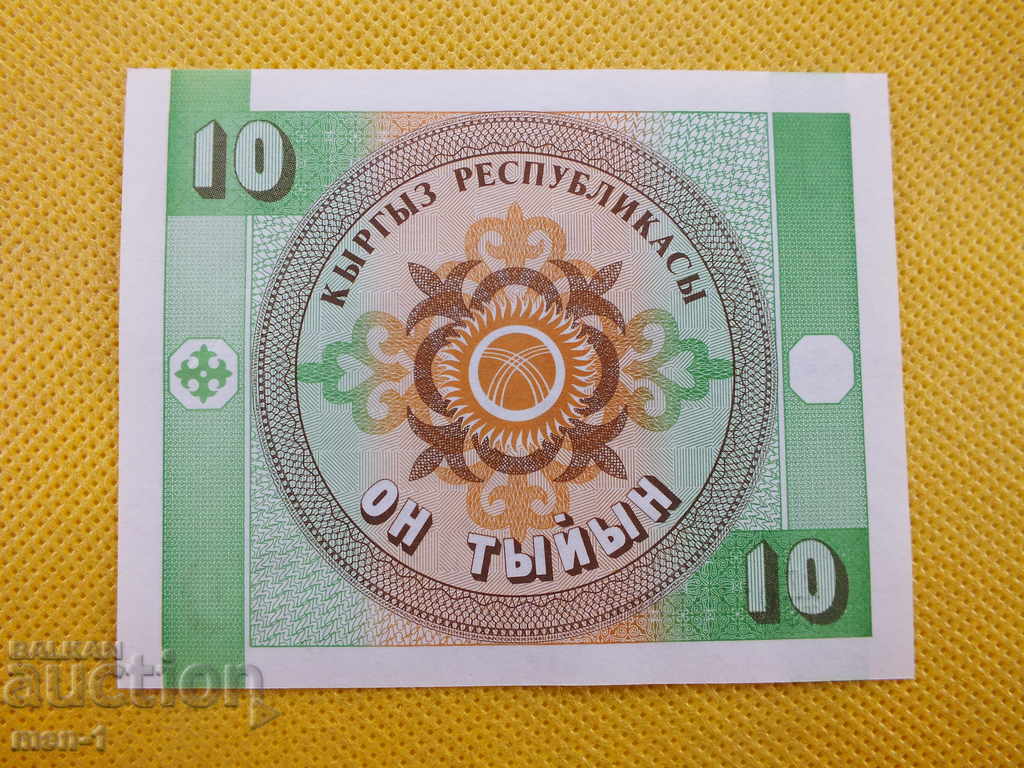 Kyrgyzstan 10 teen 1993 UNC with price 2.00 BGN | € 1.02 Kyrgyzstan 10 teen 1993 UNC with price 2.00 BGN | € 1.02