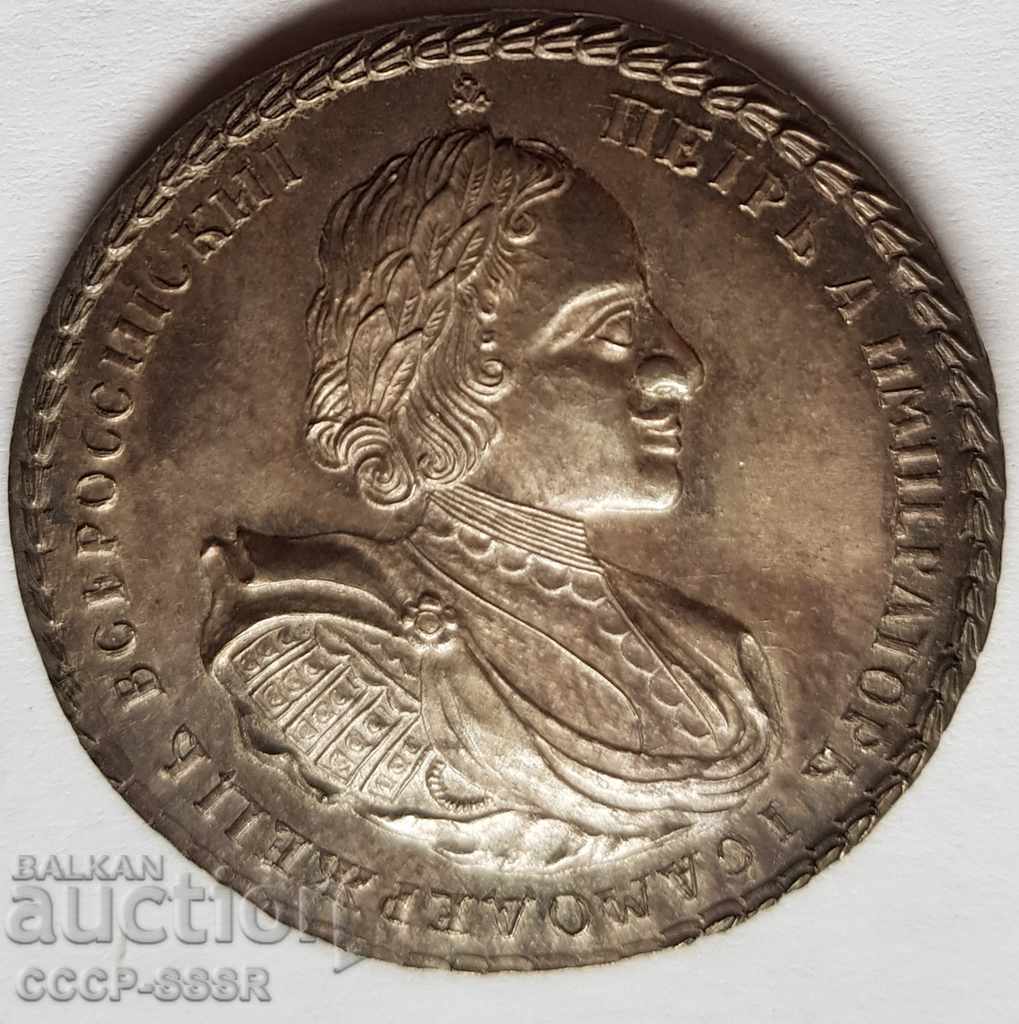 Russia half a Peter I silver, at the price of the metal
