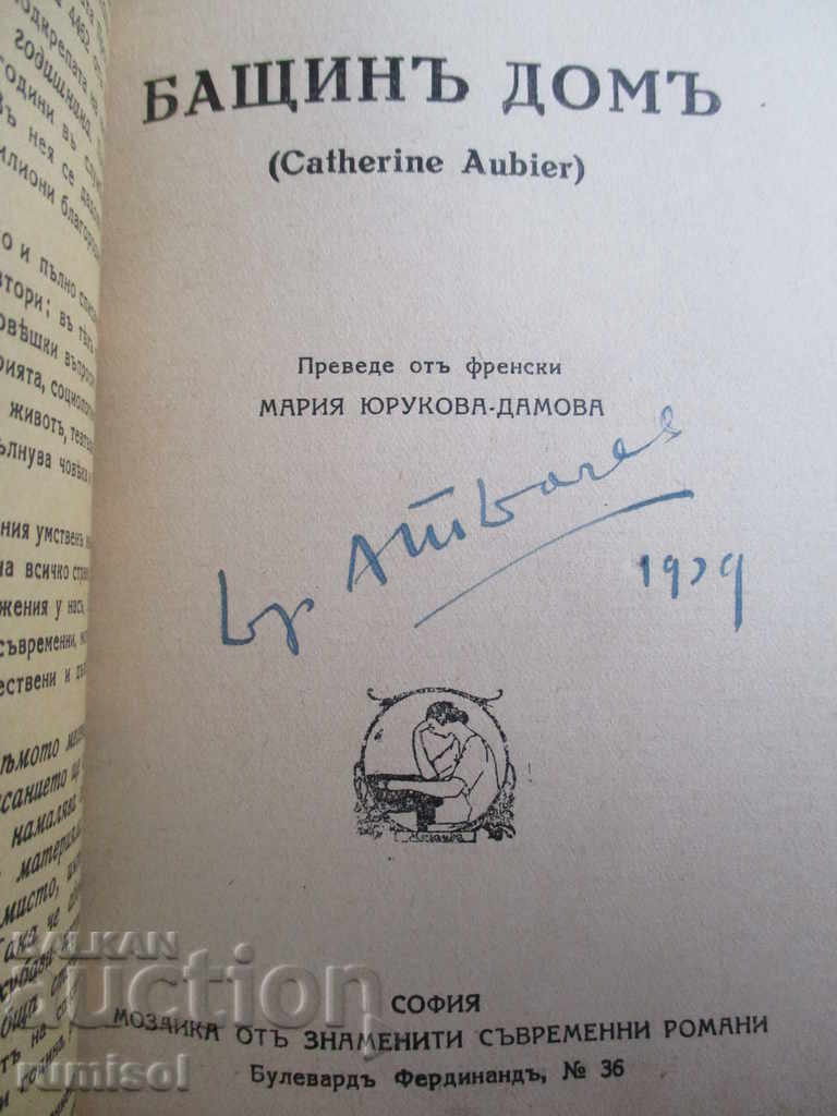 Δημοπρασία Υψηλές φιλοδοξίες / Πατρικό σπίτι - Herbert Wells / Iveta Prost Δημοπρασία Υψηλές φιλοδοξίες / Πατρικό σπίτι - Herbert Wells / Iveta Prost