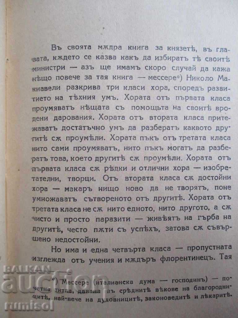 Δημοπρασία Φλογερές καρδιές - Ραφαέλε Σαμπατίνι Δημοπρασία Φλογερές καρδιές - Ραφαέλε Σαμπατίνι