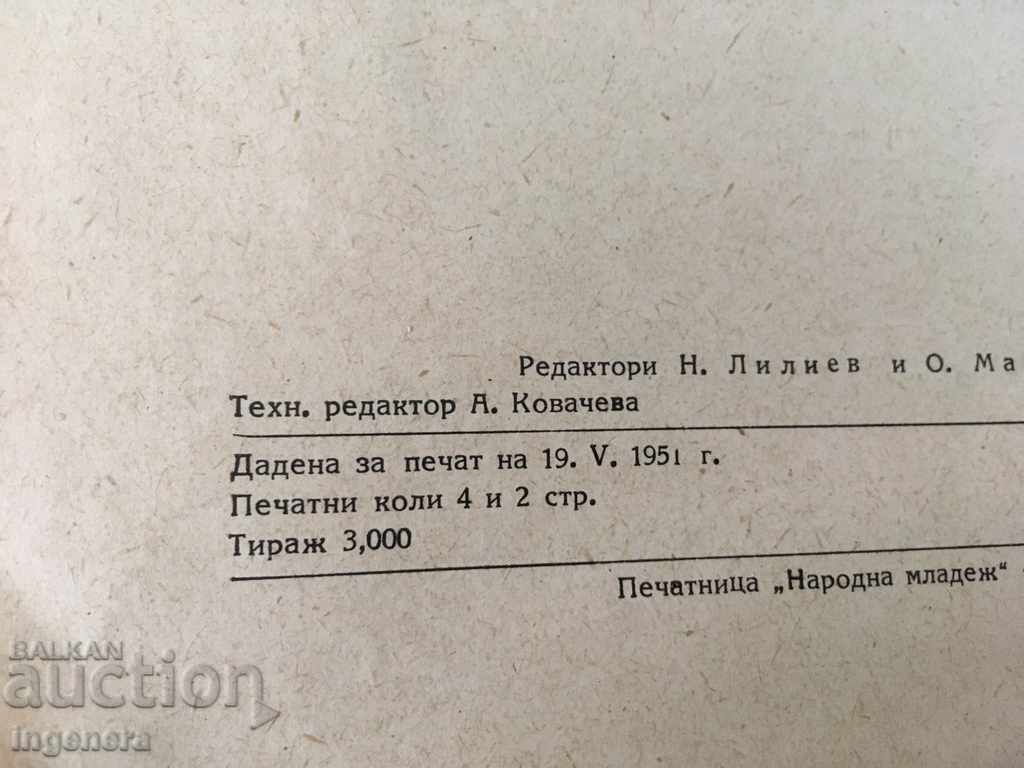 Аукцион КНИГА СЕМЕЙСТВО ДРАМА - И.ПОПОВ -1951г