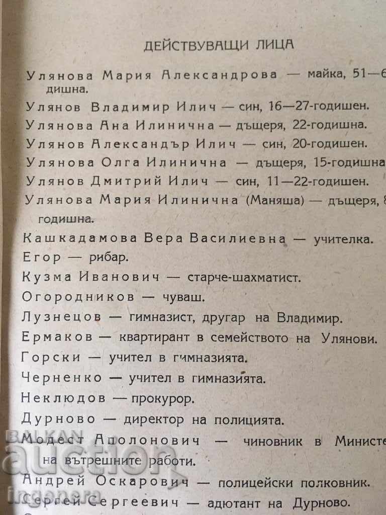 КНИГА СЕМЕЙСТВО ДРАМА - И.ПОПОВ -1951г - 5