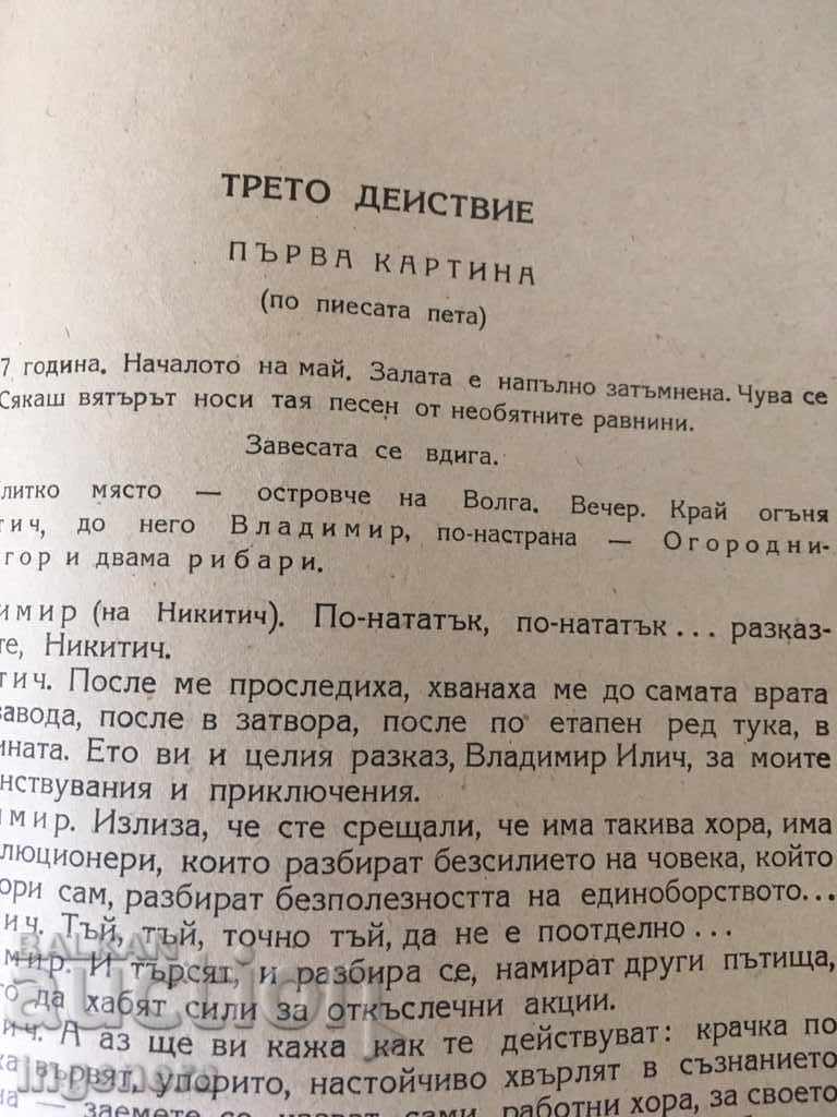 КНИГА СЕМЕЙСТВО ДРАМА - И.ПОПОВ -1951г - 6