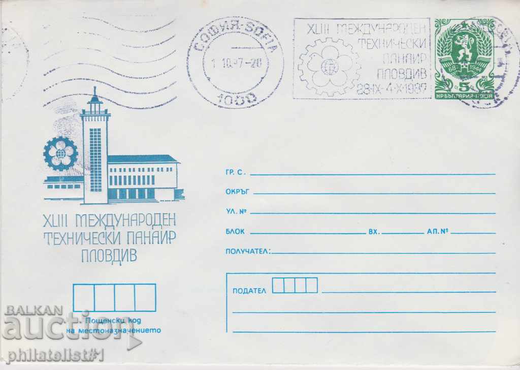 Post envelope with t sign 5 st 1987 1987 ПР П ПЛОВДИВ СИН ГРИВ 2419