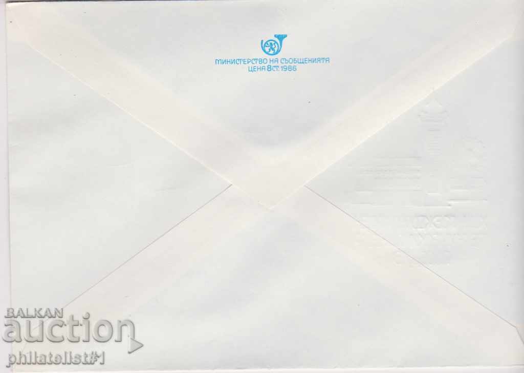 Post envelope with t sign 5th c. 1987 PR PLOVDIV GREEN 2420 with price 0.90 BGN | € 0.46 Post envelope with t sign 5th c. 1987 PR PLOVDIV GREEN 2420 with price 0.90 BGN | € 0.46