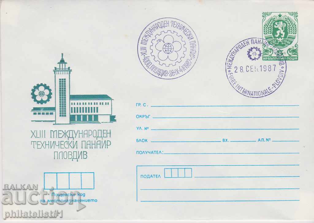 Пощенски плик с т знак 5 ст 1987 г П-Р ПЛОВДИВ ЗЕЛЕН 2420