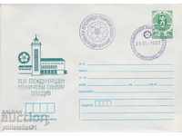 Ταχυδρομικός φάκελος με το σύμβολο του 5ου αι. 1987 PR PLOVDIV GREEN 2420