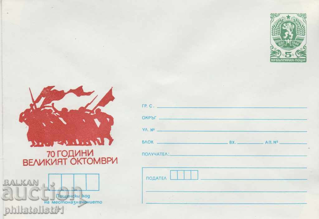 Пощенски плик с т знак 5 ст 1987 г 70 Г. ВОСР 2432