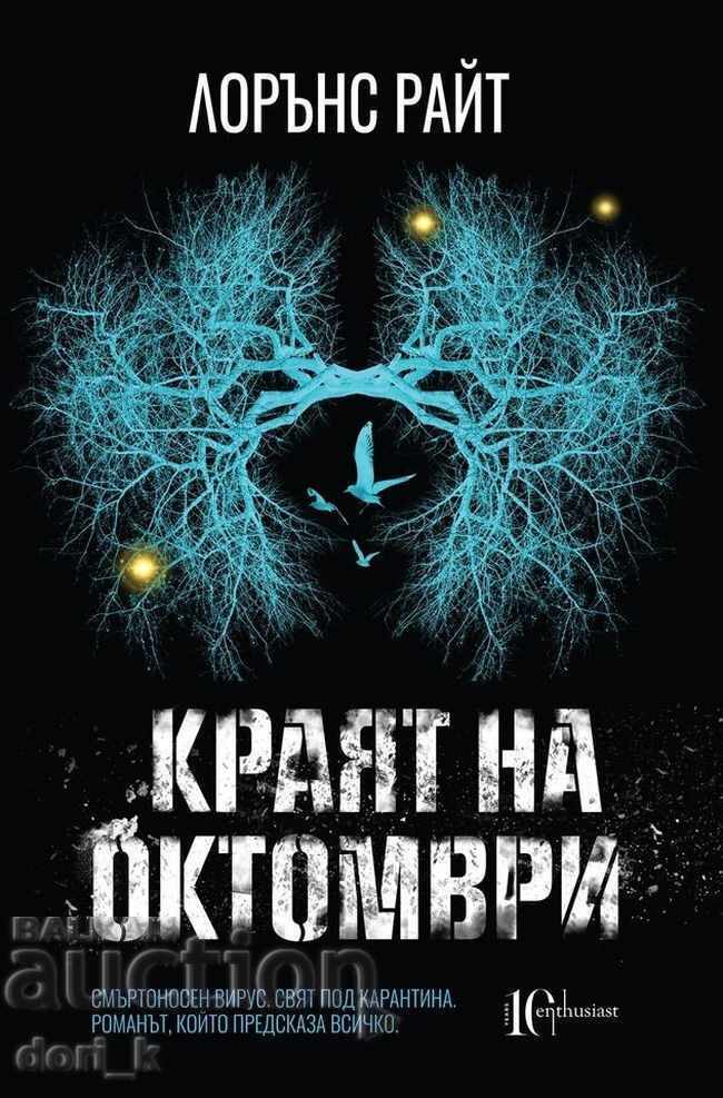 Sfârșitul lui octombrie