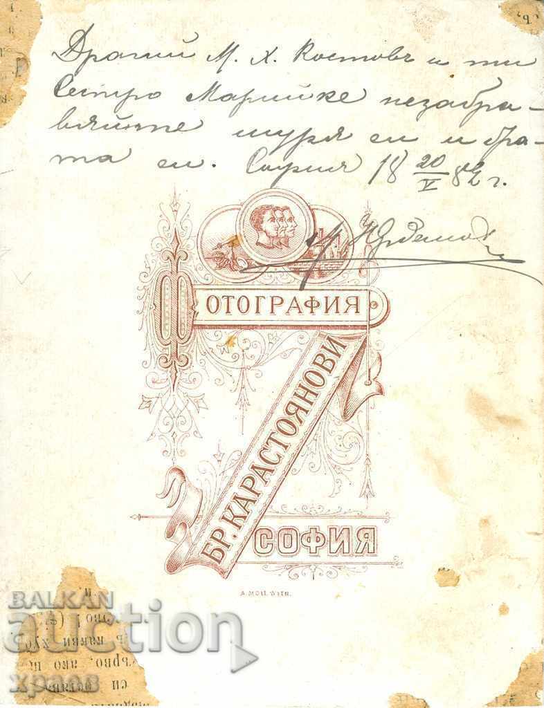 OLD PHOTOGRAPHY - CARDBOARD - NO. KARASTOYANOVI - SOFIA - 0108 with price 49.99 BGN | € 25.56 OLD PHOTOGRAPHY - CARDBOARD - NO. KARASTOYANOVI - SOFIA - 0108 with price 49.99 BGN | € 25.56