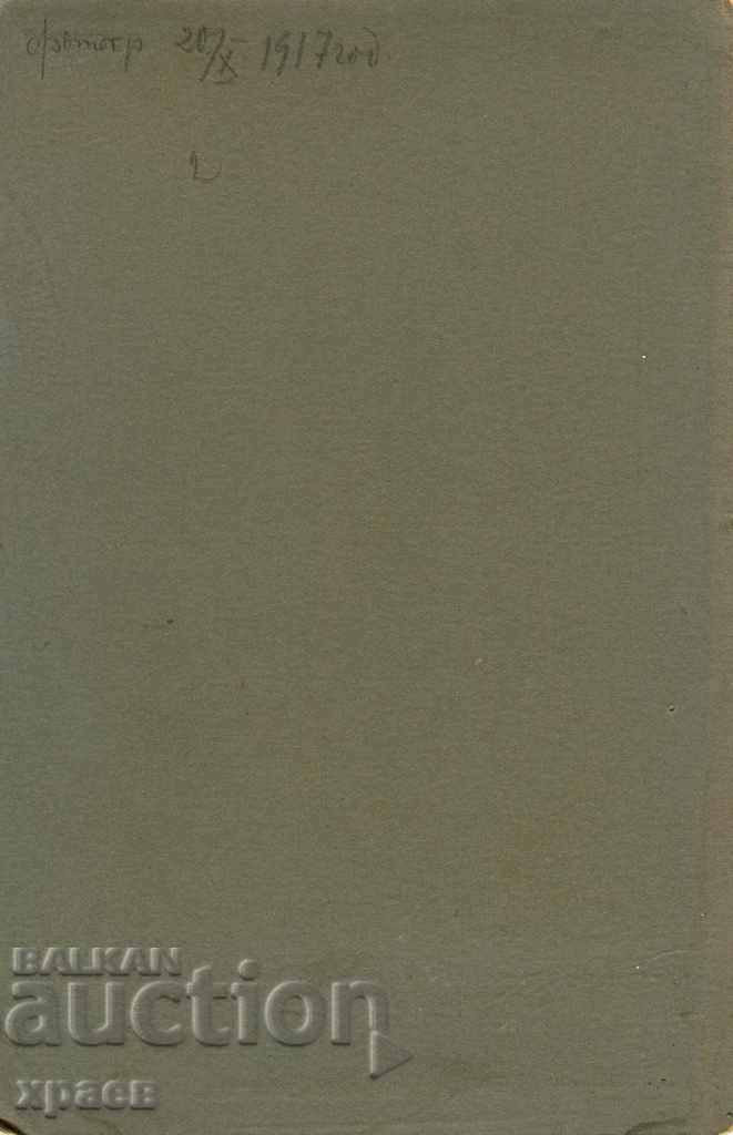 OLD PHOTOGRAPHY - CARDBOARD - 0120 with price 29.99 BGN | € 15.33 OLD PHOTOGRAPHY - CARDBOARD - 0120 with price 29.99 BGN | € 15.33