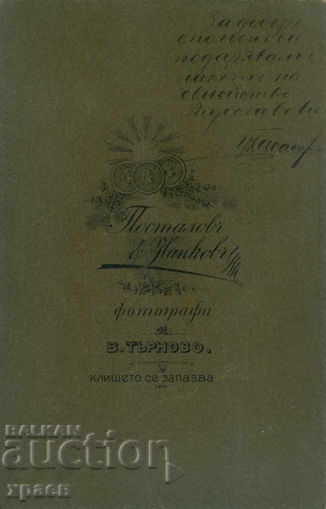 OLD PHOTOGRAPHY - CARDBOARD - POSTALOV AND NANKOV TARNOVO - 0126 with price 24.99 BGN | € 12.78 OLD PHOTOGRAPHY - CARDBOARD - POSTALOV AND NANKOV TARNOVO - 0126 with price 24.99 BGN | € 12.78