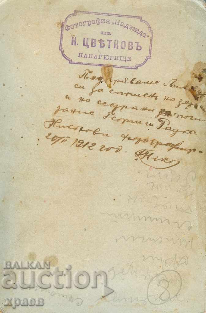 OLD PHOTOGRAPH - CARDBOARD - K.TSVETKOV - PANAGYURISHTE - 0266 with price € 19.99 | 39.10 BGN