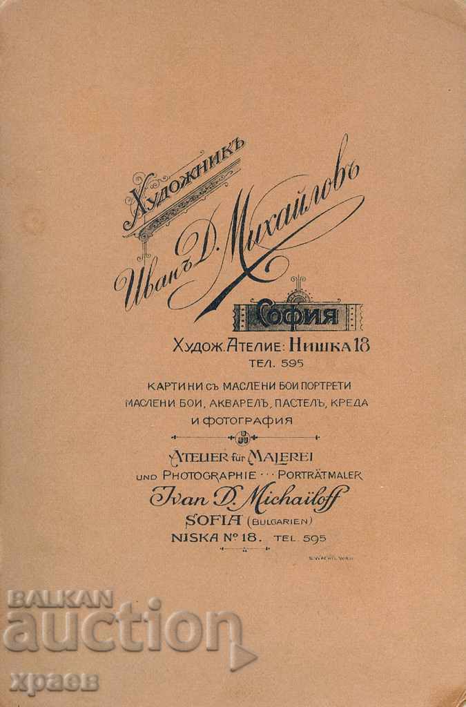 OLD PHOTOGRAPH - CARDBOARD - IVAN MIHAILOV - SOFIA - 0281 with price 39.99 BGN | € 20.45 OLD PHOTOGRAPH - CARDBOARD - IVAN MIHAILOV - SOFIA - 0281 with price 39.99 BGN | € 20.45