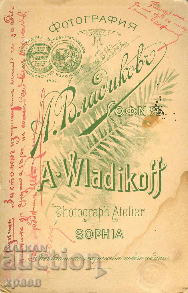 OLD PHOTOGRAPHY - CARDBOARD - A.VLADIKOV - SOFIA - 0412 with price 24.99 BGN | € 12.78 OLD PHOTOGRAPHY - CARDBOARD - A.VLADIKOV - SOFIA - 0412 with price 24.99 BGN | € 12.78