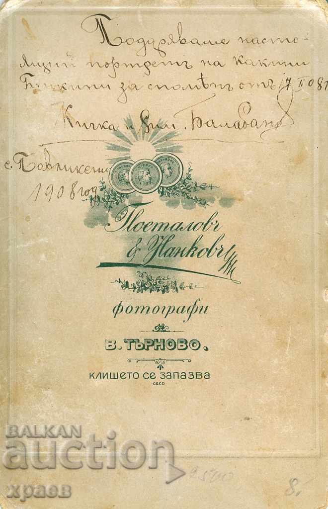 FOTOGRAFIE VECHE - CARTON - POSTALOV, NANKOV - TÂRNOVO - 0427 cu preț € 17.99 | 35.19 BGN