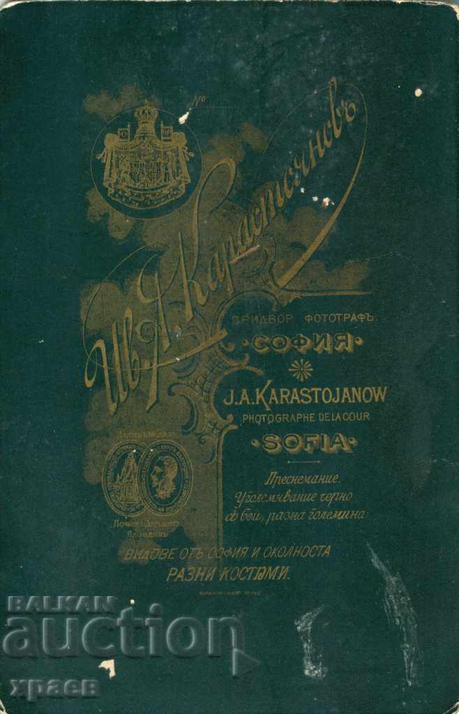 OLD PHOTO - CARDBOARD - IV. KARASTOYANOV - SOFIA - 0430 with price 29.99 BGN | € 15.33 OLD PHOTO - CARDBOARD - IV. KARASTOYANOV - SOFIA - 0430 with price 29.99 BGN | € 15.33